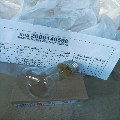 ЛАМПА Б 75ВТ Е27
