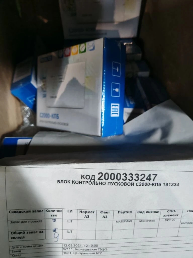 БЛОК С2000-КПБ 181334