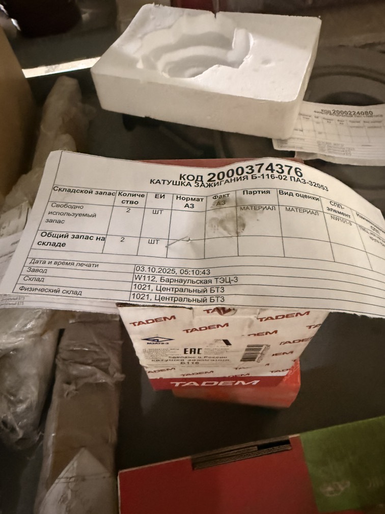 КАТУШКА ЗАЖИГАНИЯ Б-116-02