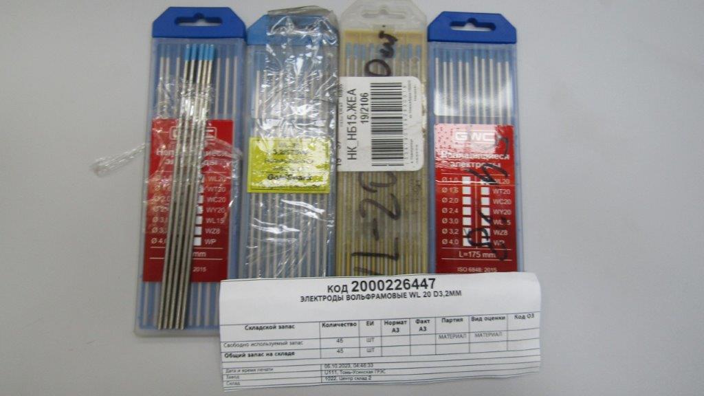ЭЛЕКТРОДЫ ВОЛЬФРАМОВЫЕ WL 20 D3,2ММ