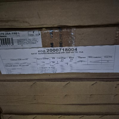КРУГ ШЛИФОВАЛЬНЫЙ ПП 350*40*76 25А