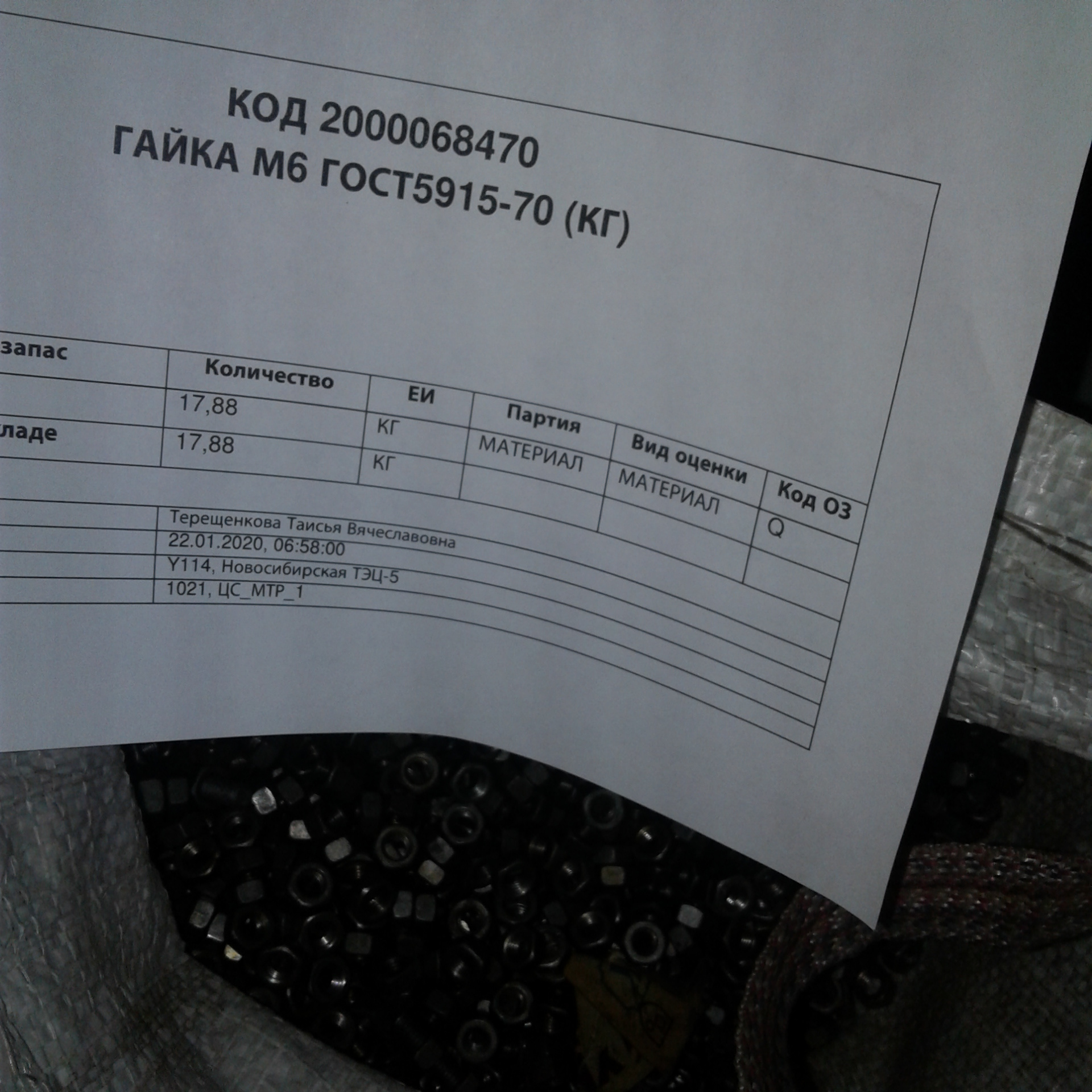 ГАЙКА М6 ГОСТ5915-70 (КГ)