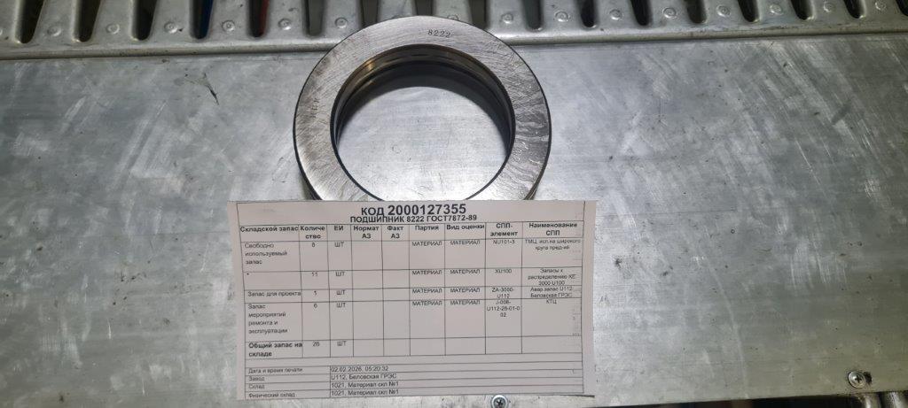 ПОДШИПНИК 8222