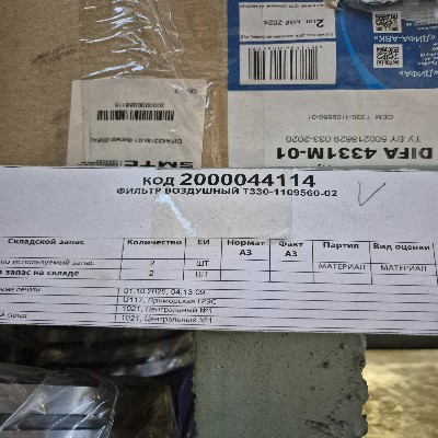 ФИЛЬТР ВОЗДУШНЫЙ Т330-1109560-02