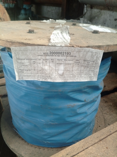 КАНАТ 18 ГВН 1670 ГОСТ2688-80