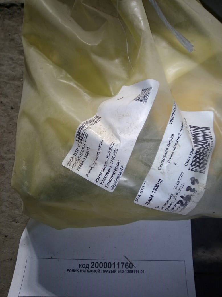 РОЛИК НАТЯЖНОЙ 540-1308111-01