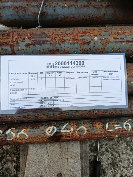 КРУГ СТ45 D60ММ ГОСТ1050-88