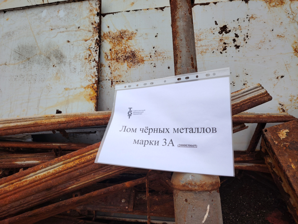 330884 - Лом черных металлов 3А, 5АР (19,8 тонн) ООО "Туапсинский балкерный терминал"