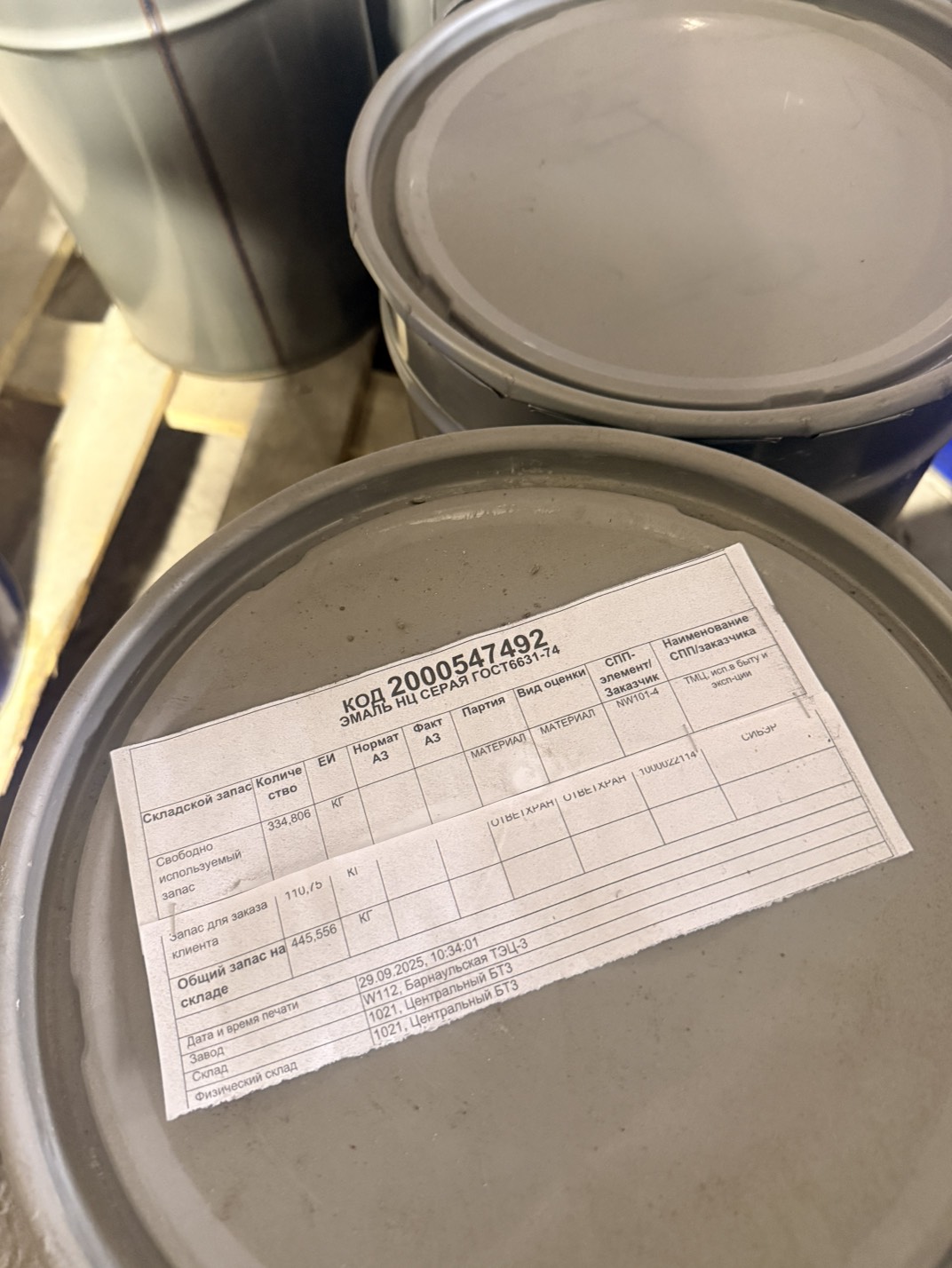 ЭМАЛЬ НЦ СЕРАЯ ГОСТ6631-74