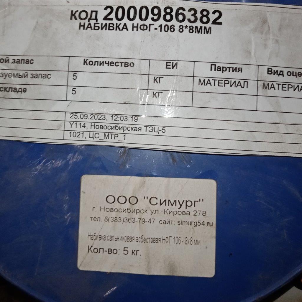 НАБИВКА НФГ-106 8*8ММ