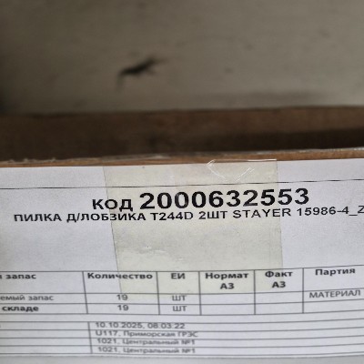 ПИЛКА Д/ЛОБЗ Т244D 2ШТ STAYER 15986-4Z02