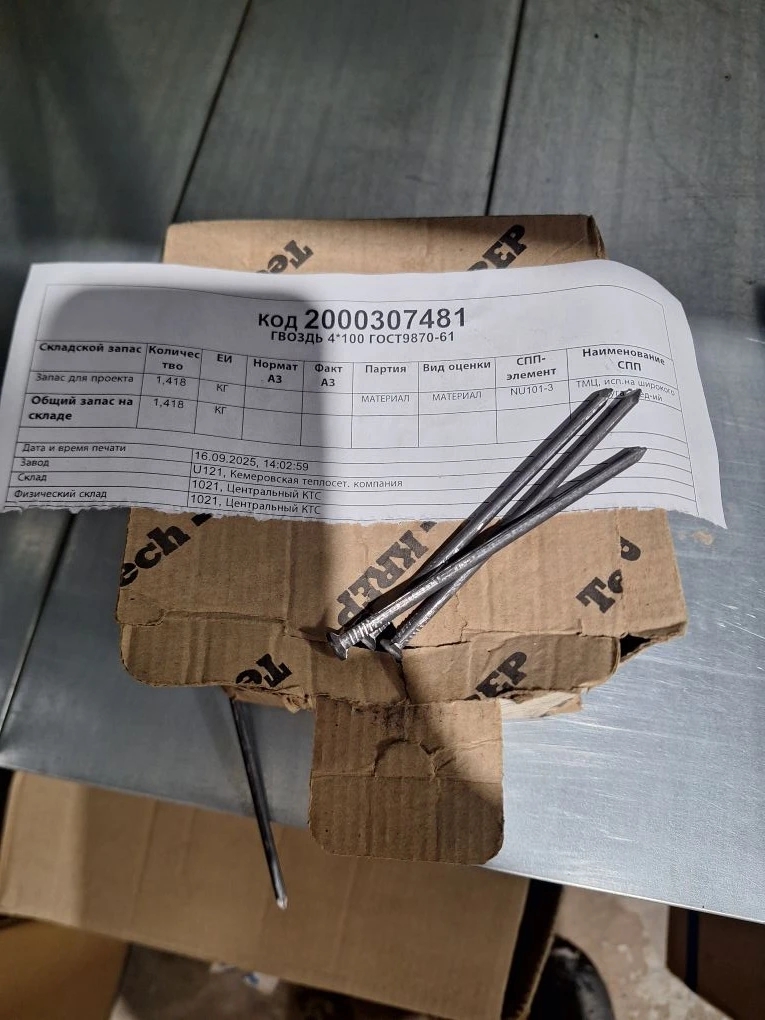 ГВОЗДЬ 4*100 ГОСТ9870-61