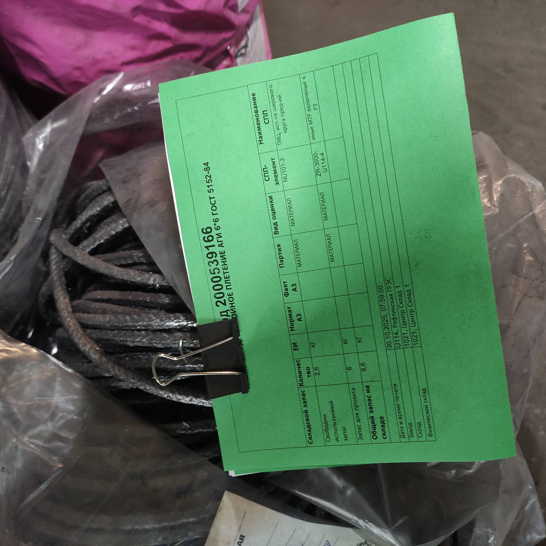 НАБИВКА ОДНОСЛОЙНОЕ ПЛЕТЕНИЕ АГИ 6*6