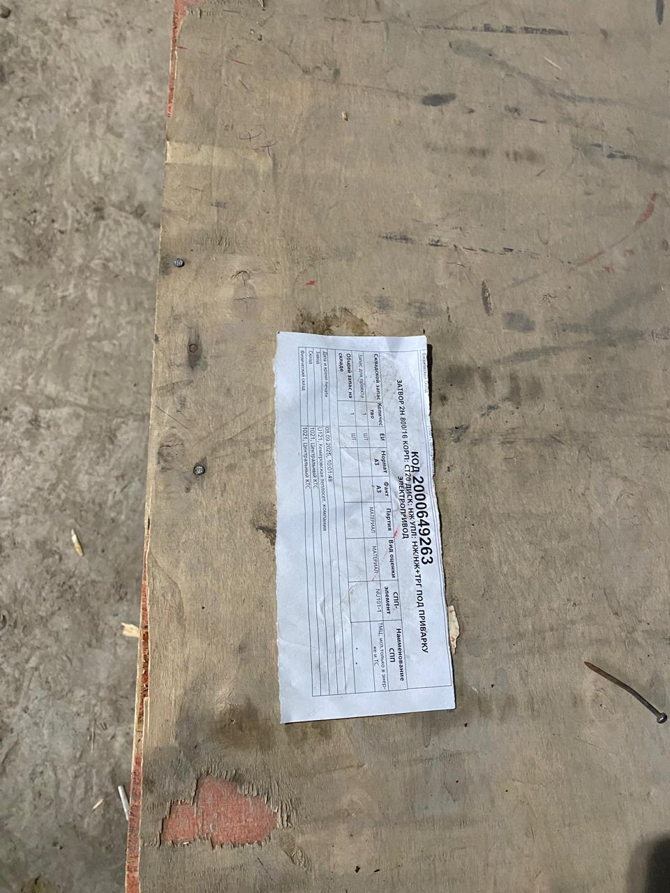 ЗАТВОР 2Н 800/16 СТ20 НЖ НЖ/ТРГ ПП ЭП