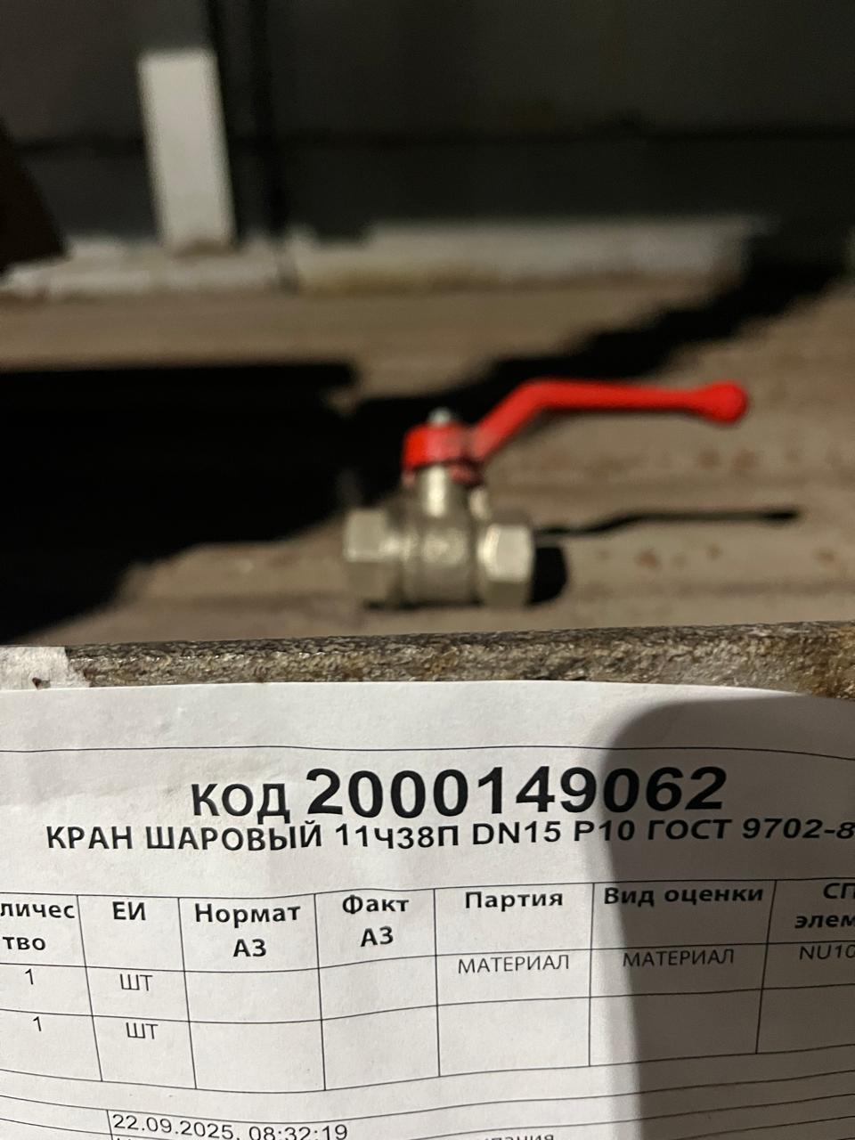 КРАН ШАРОВЫЙ 11Ч38П DN15 PN10