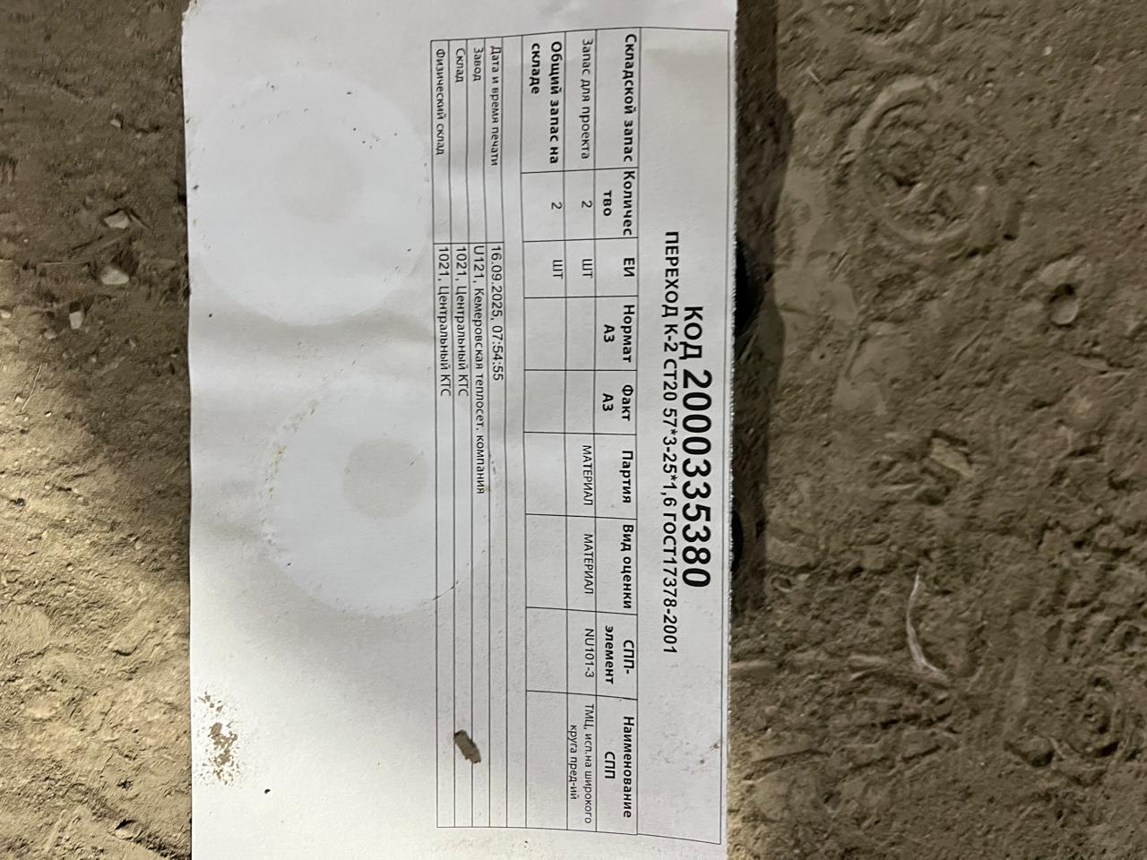 ПЕРЕХОД К-2 СТ20 57*3-25*1,6 ГОСТ17378