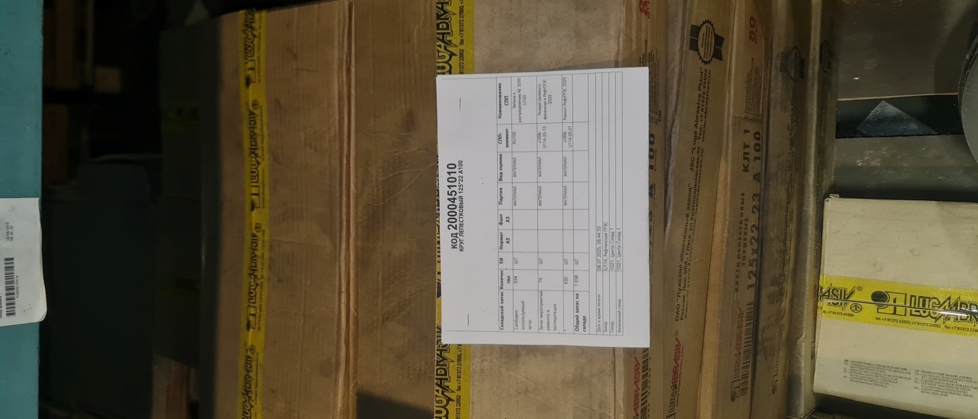 КРУГ ЛЕПЕСТКОВЫЙ 125*22 А100