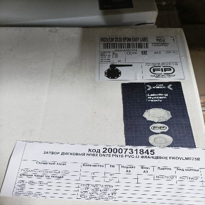 ЗАТВОР НПВХ 75 16 PVC-U ФЛ FKOVLM075E