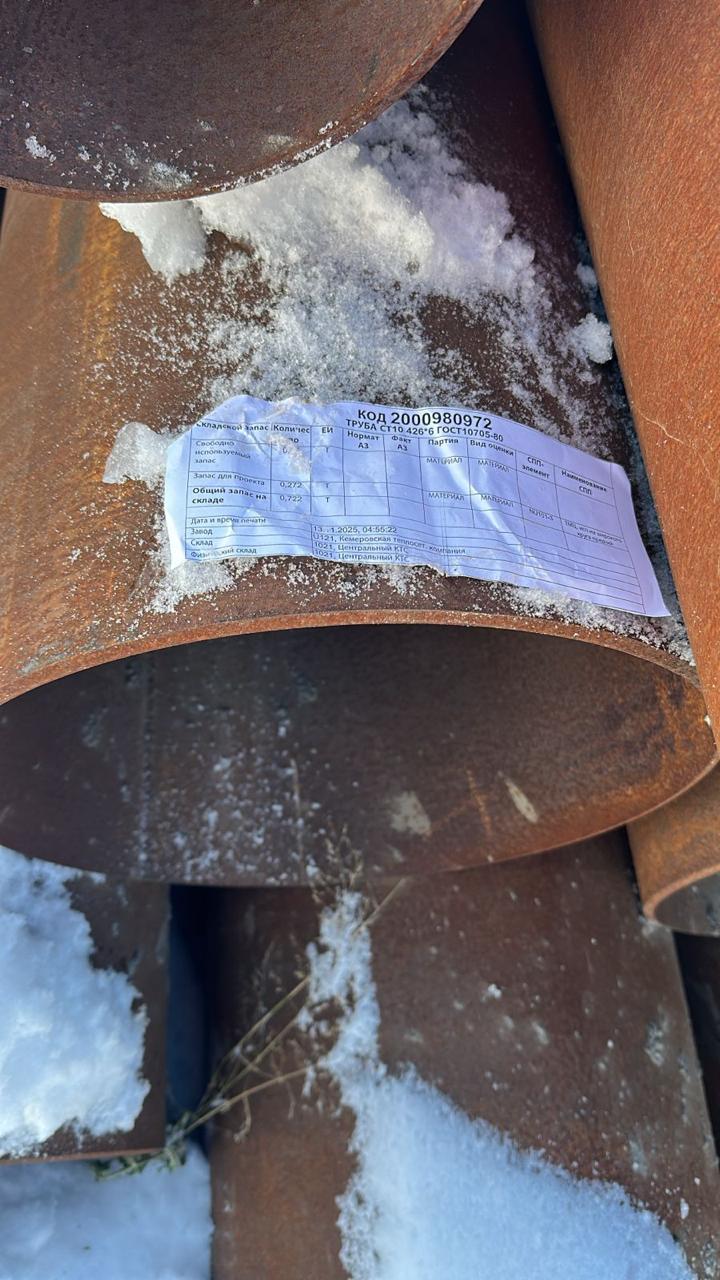 ТРУБА СТ10 426*6 ГОСТ10705-80