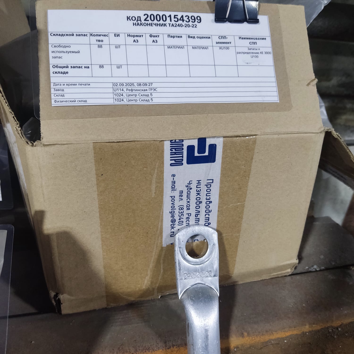 НАКОНЕЧНИК ТА240-20-22