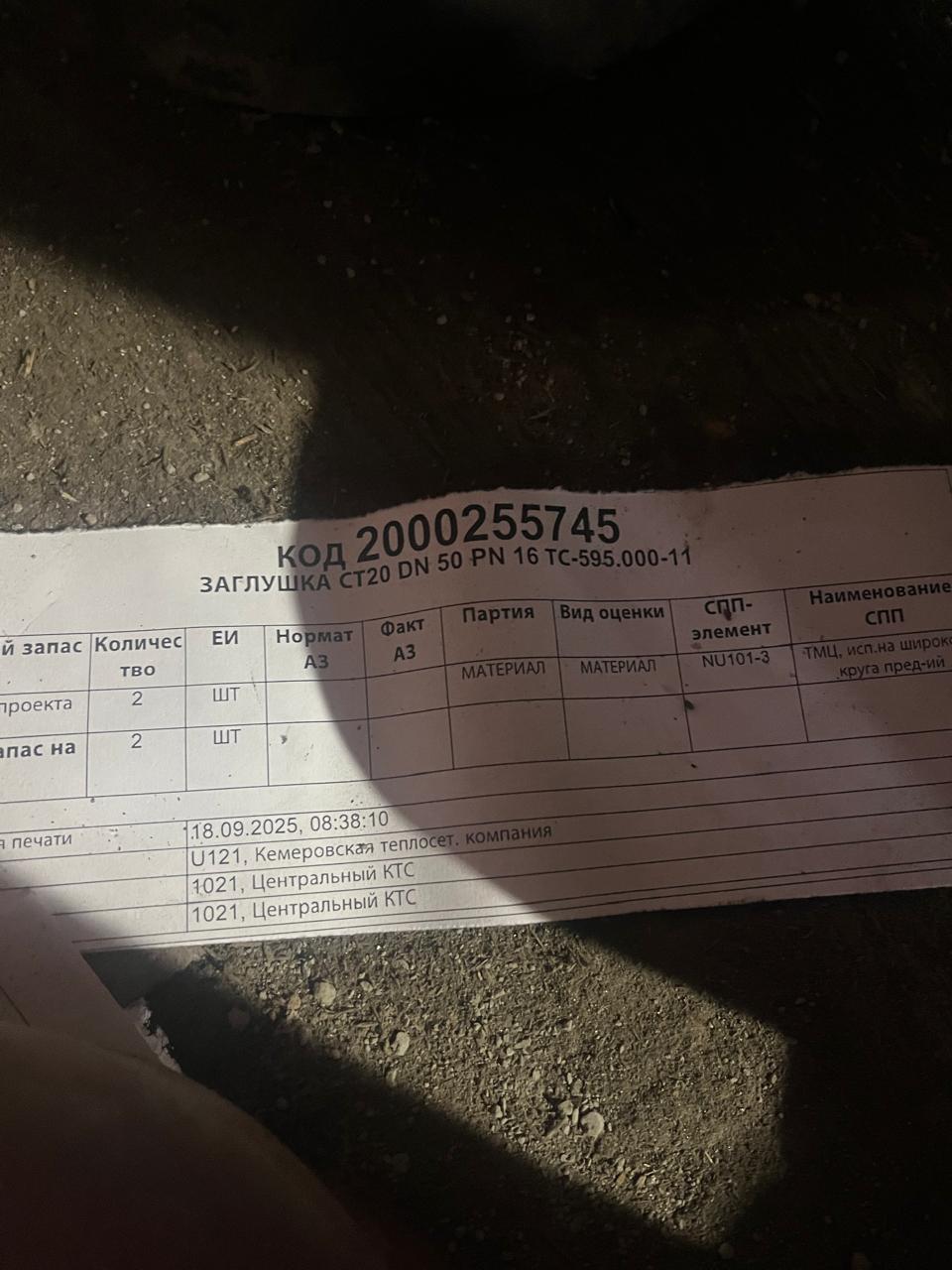 ЗАГЛУШКА СТ20 DN50 PN16 ТС-595.000-11