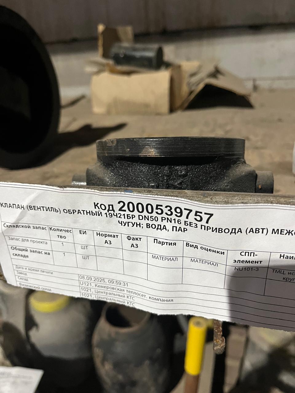 КЛАПАН 19Ч21БР DN50 PN16 Б/П МЕЖФЛАН A