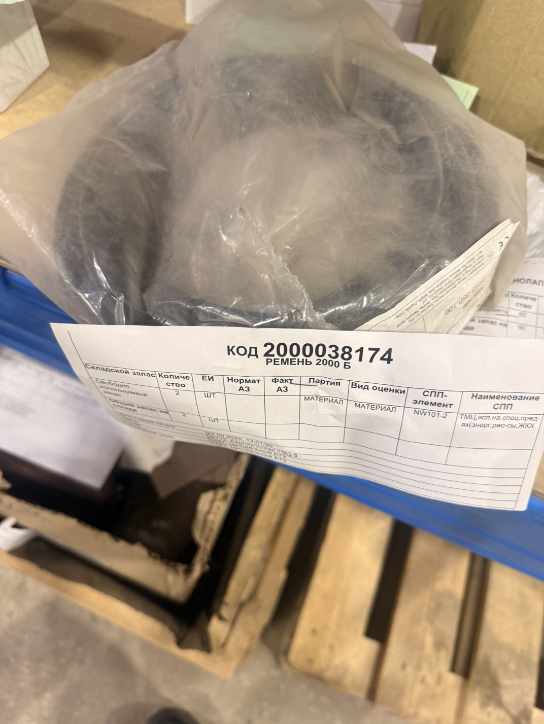 РЕМЕНЬ 2000 Б