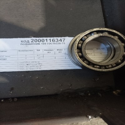ПОДШИПНИК 109