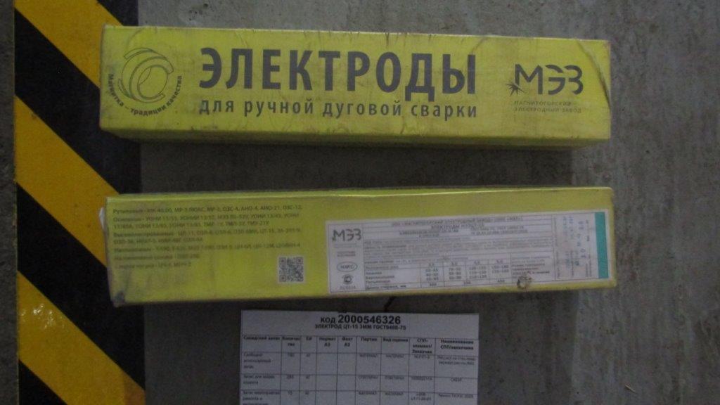 ЭЛЕКТРОД ЦТ-15 3ММ ГОСТ9466-75