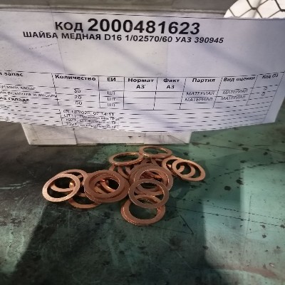 ШАЙБА МЕДНАЯ D16 1/02570/60