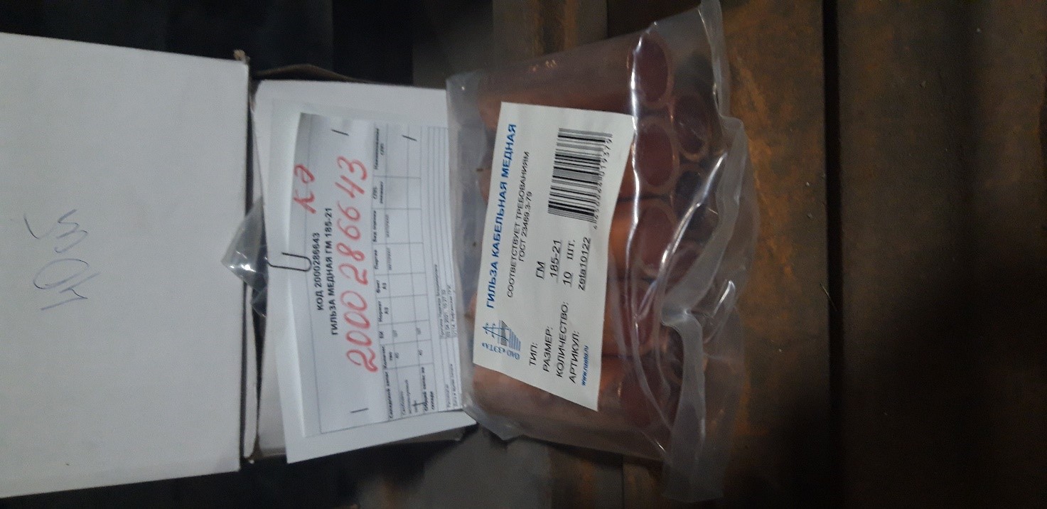 ГИЛЬЗА МЕДНАЯ ГМ 185-21