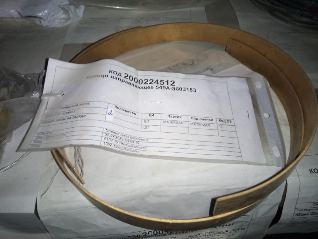 КОЛЬЦО НАПРАВЛЯЮЩЕЕ 549А-8603183