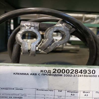 КЛЕММА АКБ 3302-3724150/4050