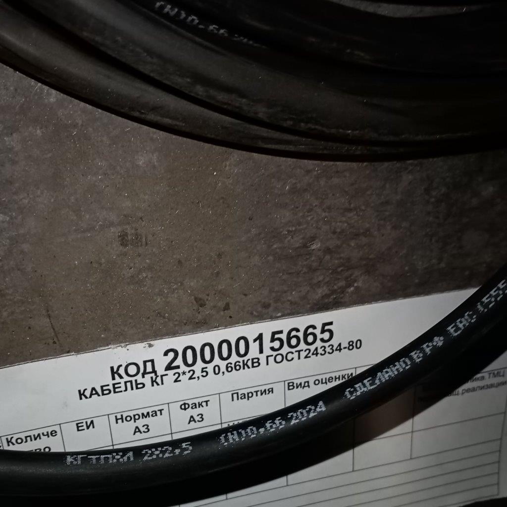 КАБЕЛЬ КГ 2*2,5 0,66КВ