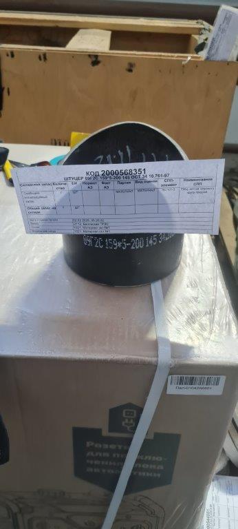 ШТУЦЕР 09Г2С 159*5-200 145 34 10.761