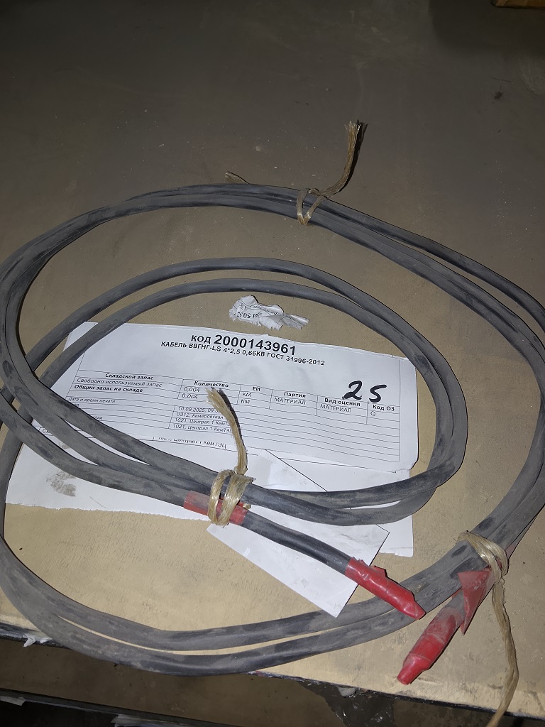 КАБЕЛЬ ВВГНГ-LS 4*2,5 0,66КВ