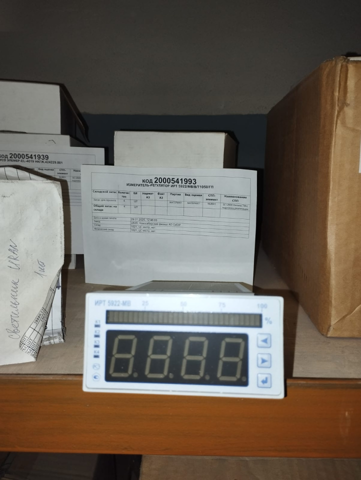ИЗМЕРИТЕЛЬ-РЕГ ИРТ 5922-МВ/В/Т1050/ГП