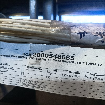 ТРУБКА ПВХ 305 ТВ-40 5ММ БЕЛЫЙ ГОСТ19034