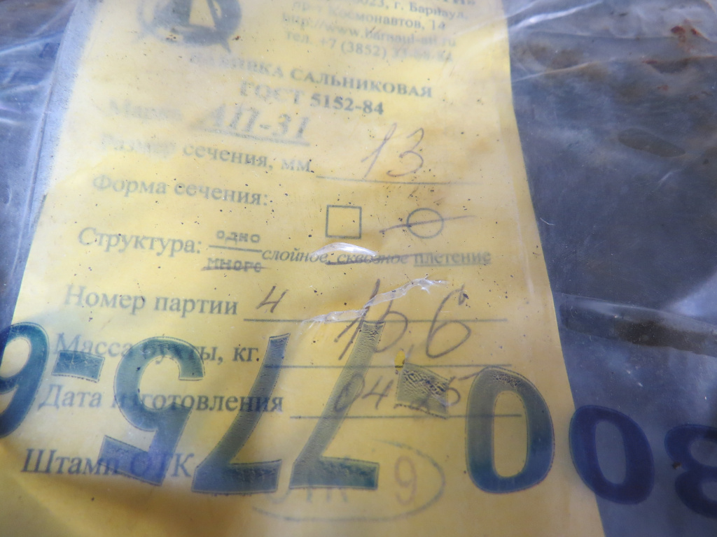 НАБИВКА АП-31 13ММ