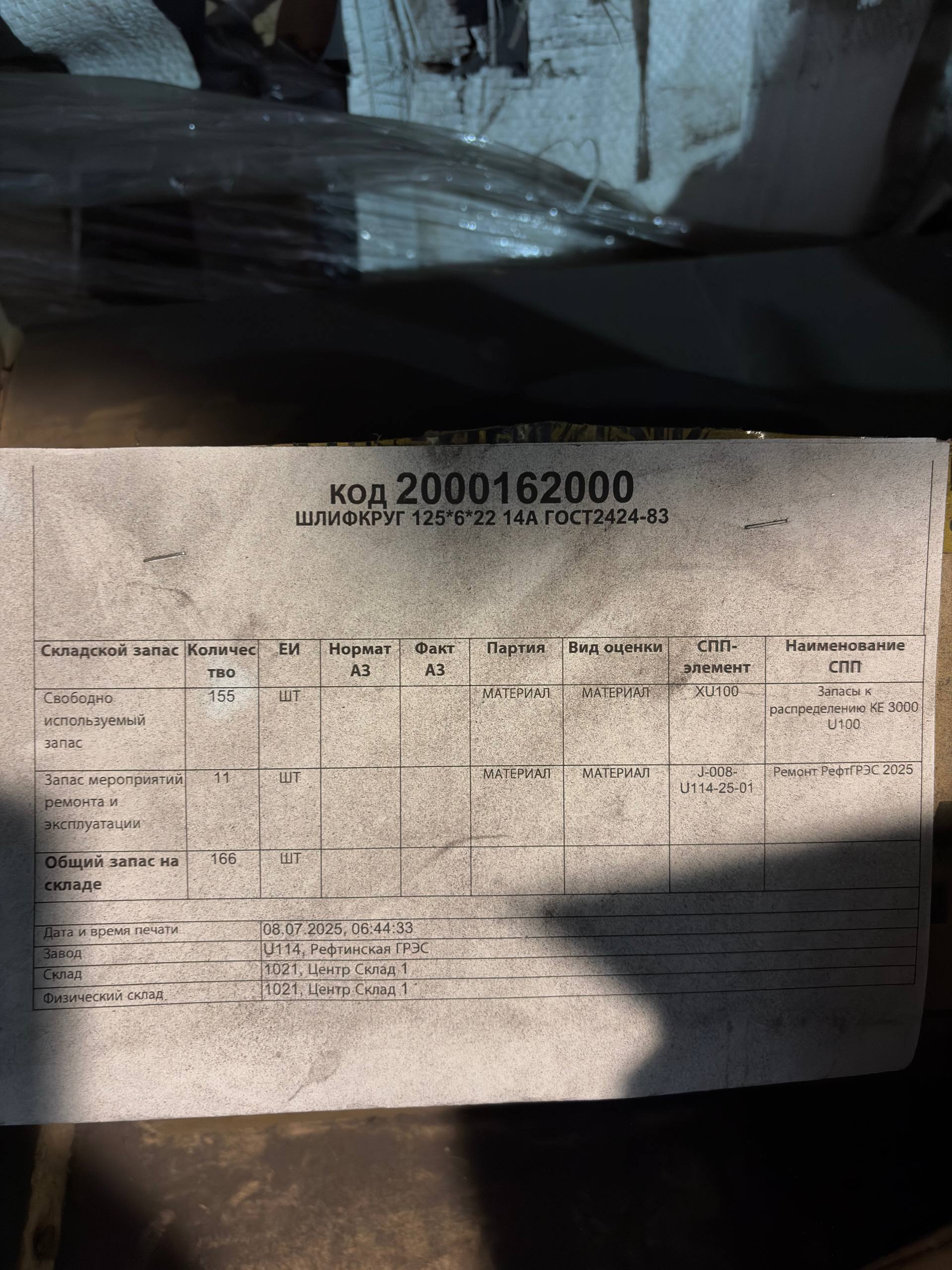 ШЛИФКРУГ 125*6*22 14А