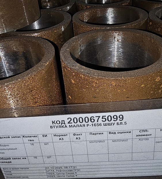 ВТУЛКА МАЛАЯ Р-1656