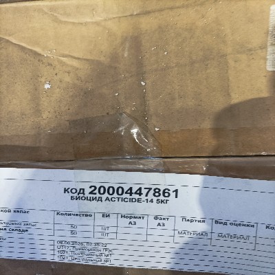 БИОЦИД ACTICIDE-14 5КГ