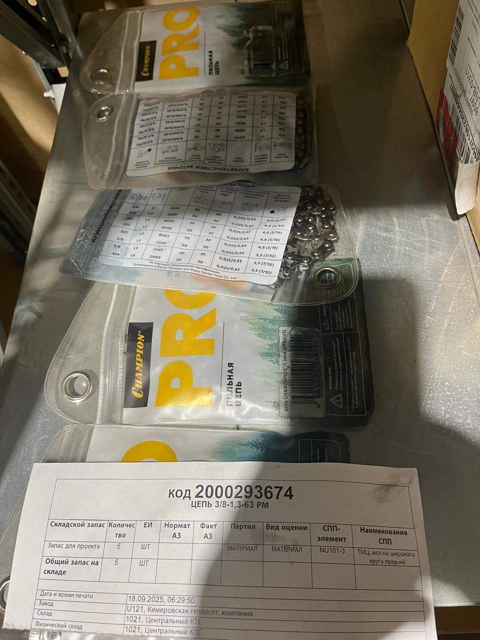 ЦЕПЬ 3/8-1,3-63 РМ