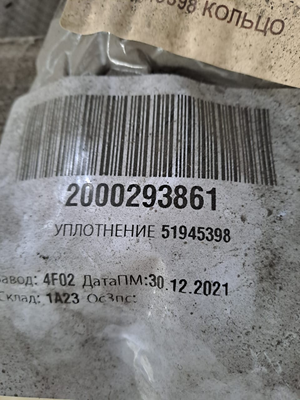 УПЛОТНЕНИЕ 51945398