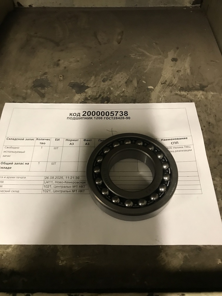 ПОДШИПНИК 1208