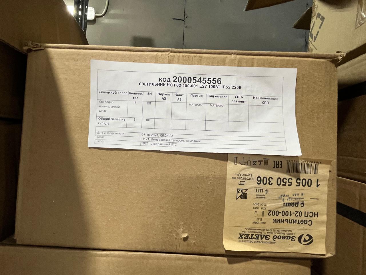 СВЕТИЛЬНИК НСП 02-100-001 E27 100ВТ IP52