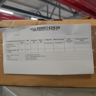 БОЛТ М6*60 ГОСТ7798-70