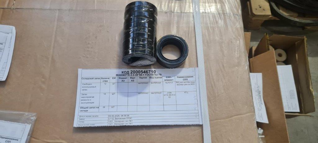 МАНЖЕТА 2,2-38*58-1 ГОСТ8752-79