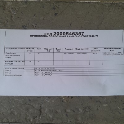 ПРОВОЛОКА СВ08Г2-О D2ММ ГОСТ2246-70