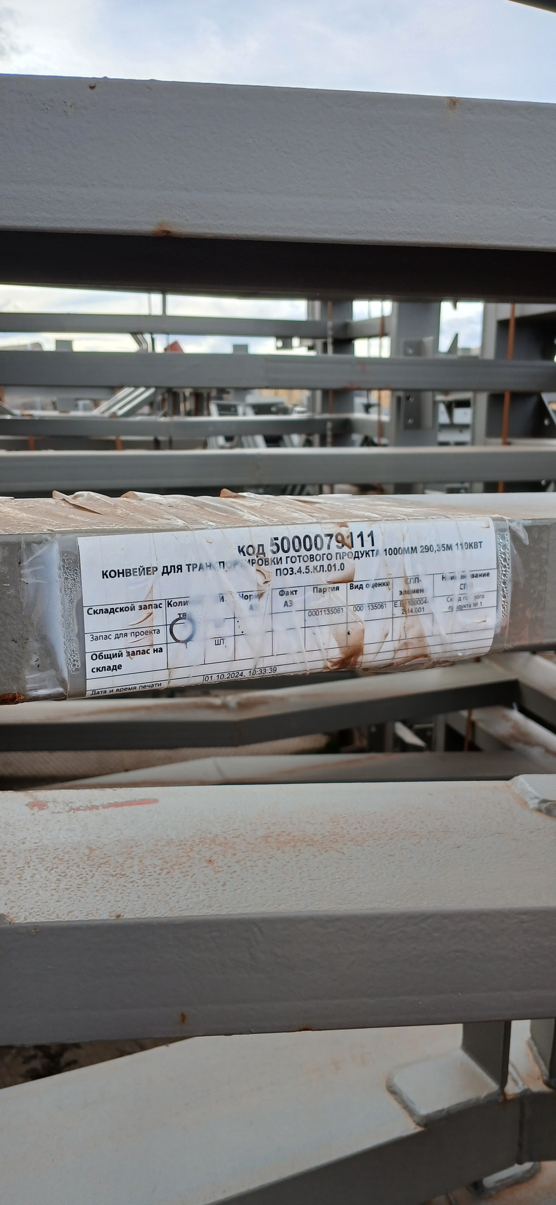 КОНВЕЙЕР 1000ММ 290,35М ПОЗ.4.5.КЛ.01.0